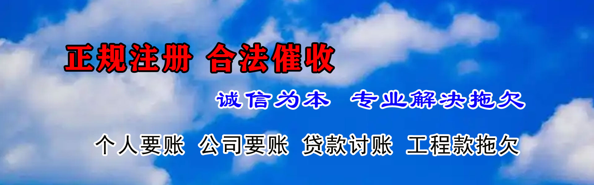 河口收账公司
