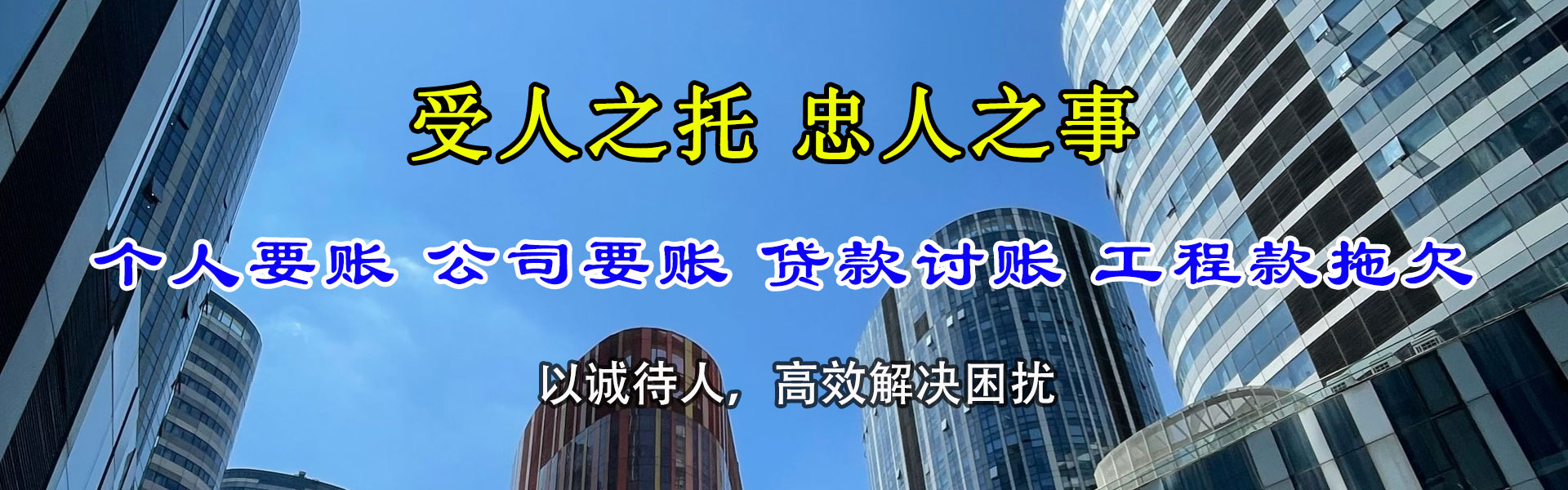 河口收账公司